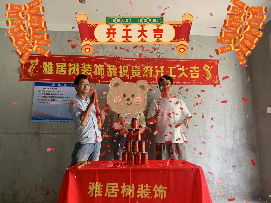 開工大吉